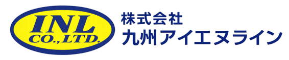 九州アイエヌライン